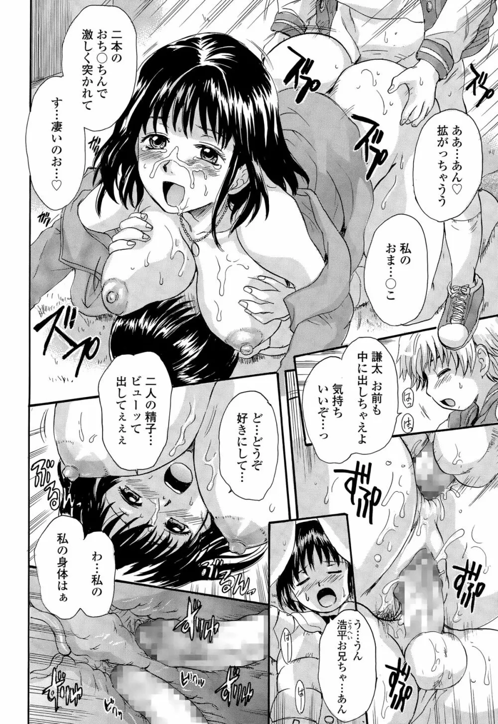 オトナペット 第1-3話 Page.18