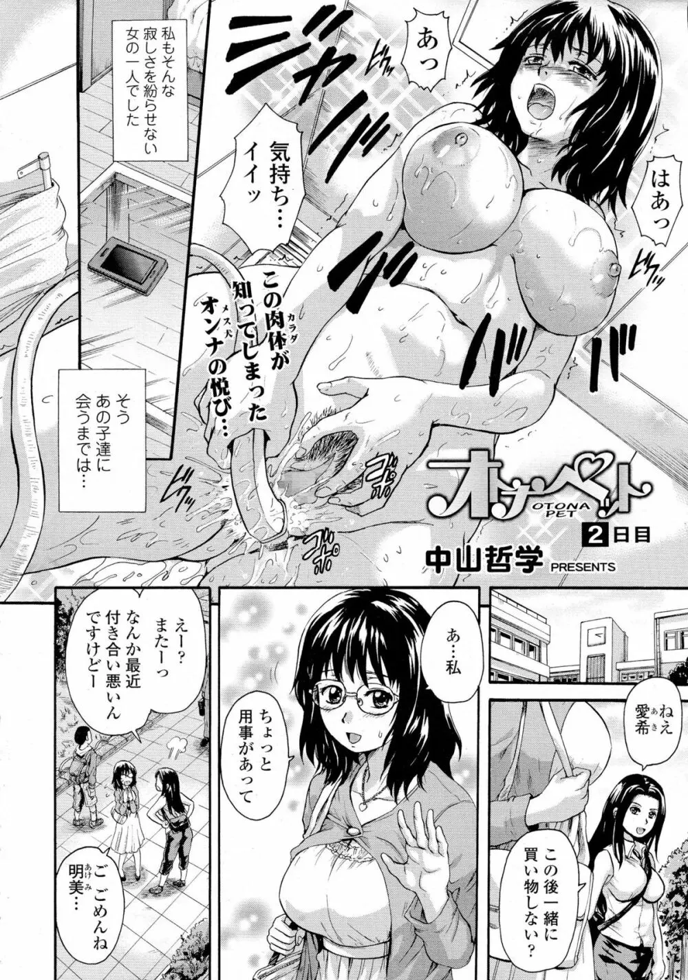 オトナペット 第1-3話 Page.22