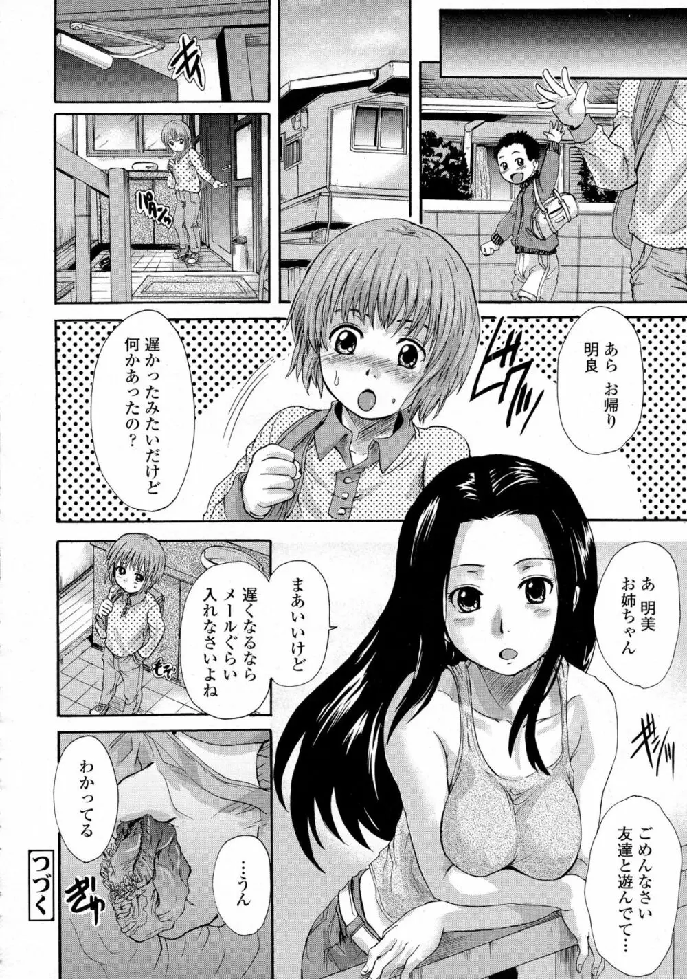 オトナペット 第1-3話 Page.44