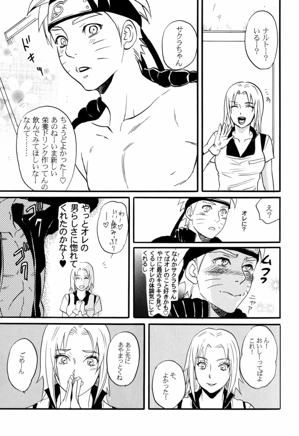 スリーマンセルが色々オカシイ Page.3