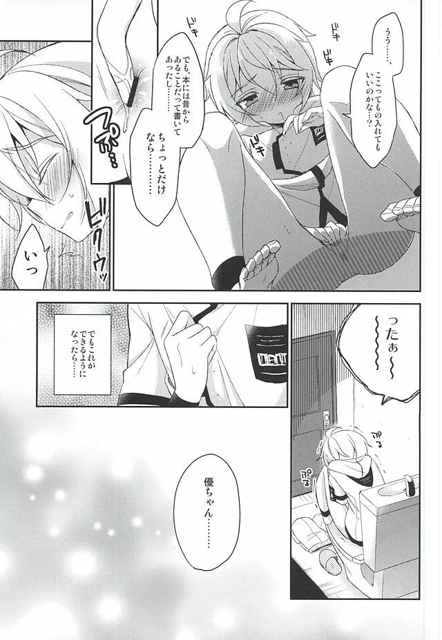 天使のひめごと Page.14