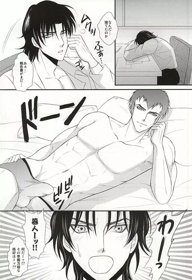 俺の獲物に手を出すな Page.17
