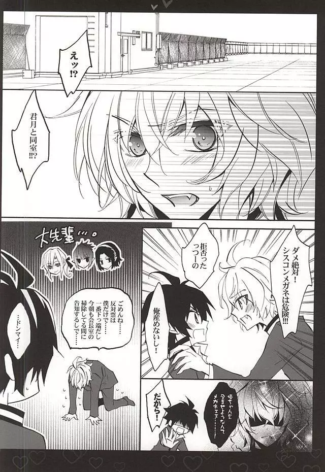 しろいあさ Page.5