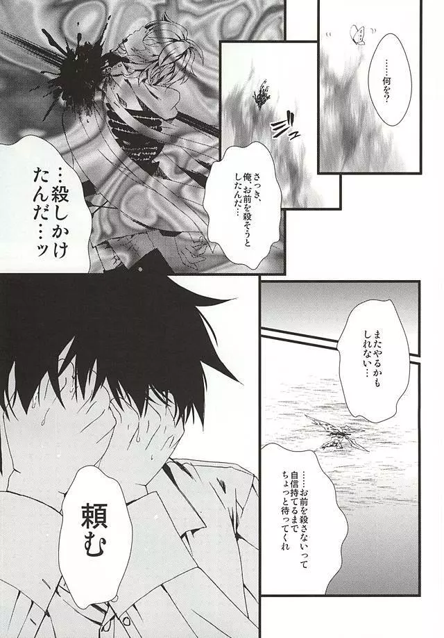 君にふれるすべてよ ただ優しくとどいて Page.16