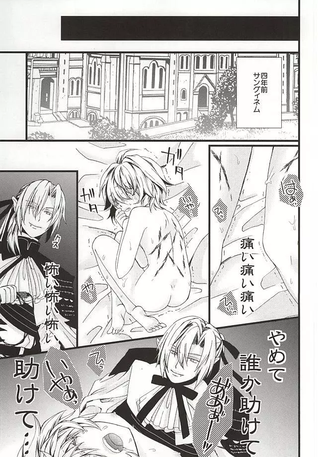 君にふれるすべてよ ただ優しくとどいて Page.38