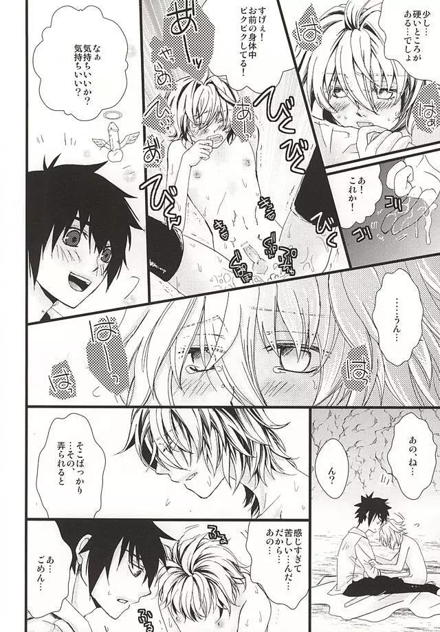 君にふれるすべてよ ただ優しくとどいて Page.53