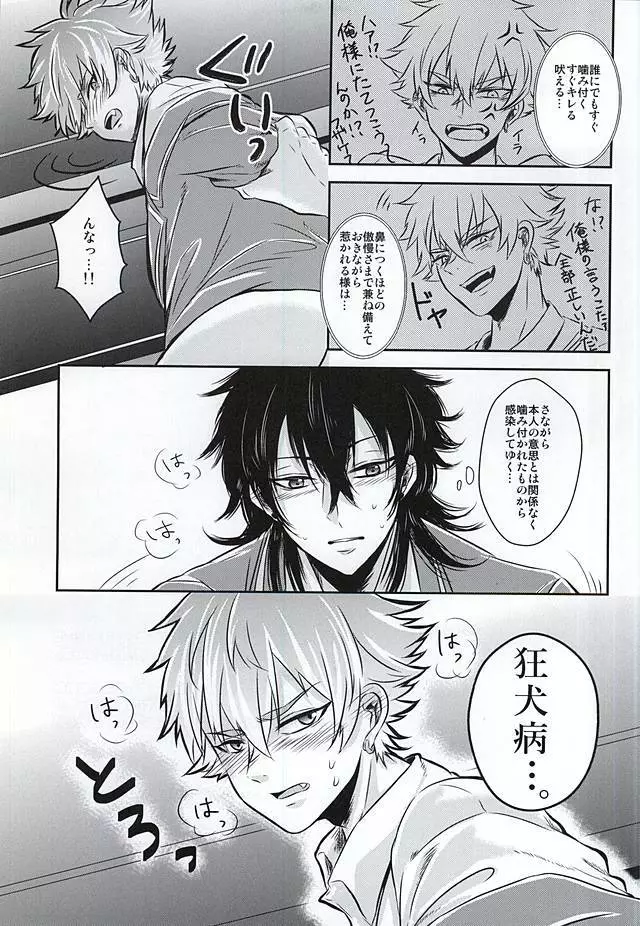 狂犬病 Page.22