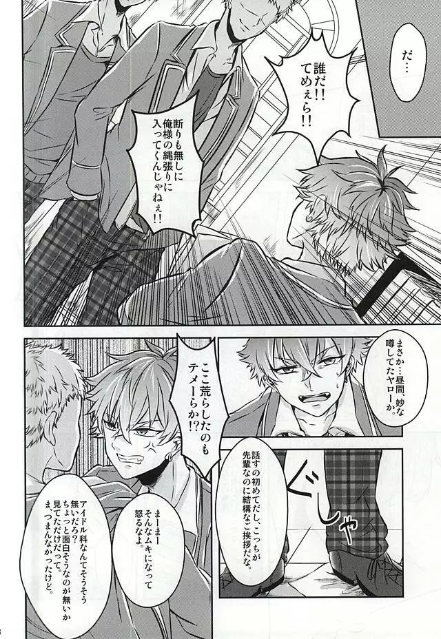 狂犬病 Page.5