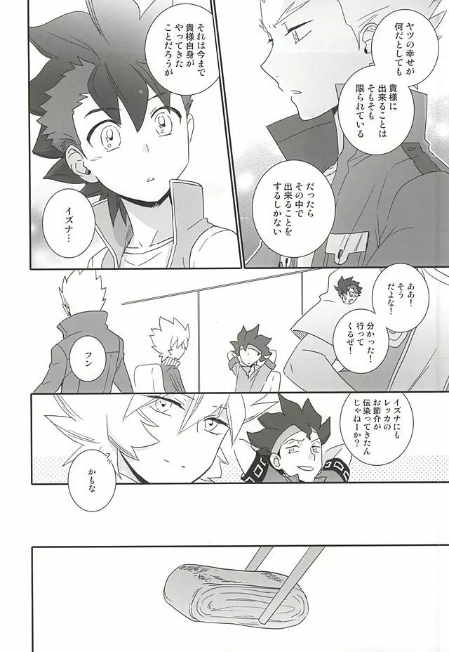 レッカとハヤトのまんぷく式幸福論 Page.5