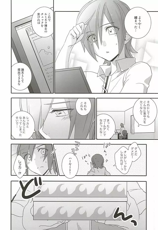 レッカとハヤトのまんぷく式幸福論 Page.7