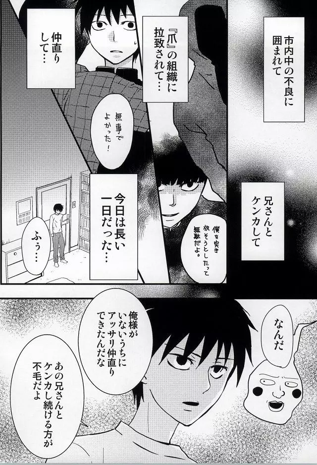 魔が差したとしか思えない。 Page.2