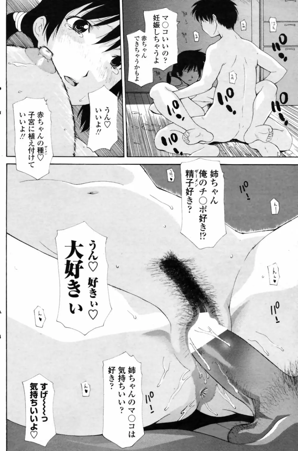 COMIC Penguin Club Sanzoku Ban 2008-12 Page.124