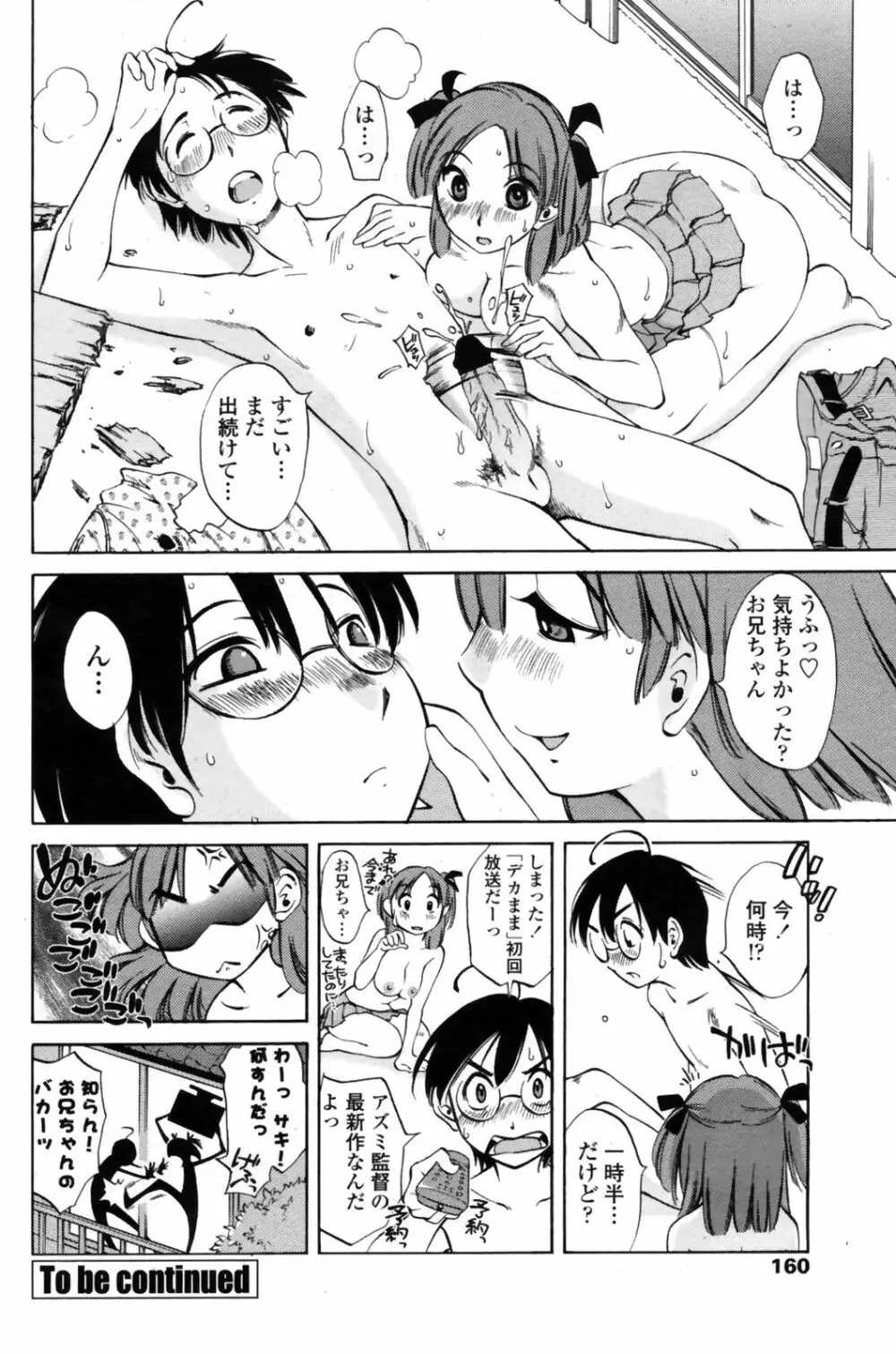 COMIC Penguin Club Sanzoku Ban 2008-12 Page.162