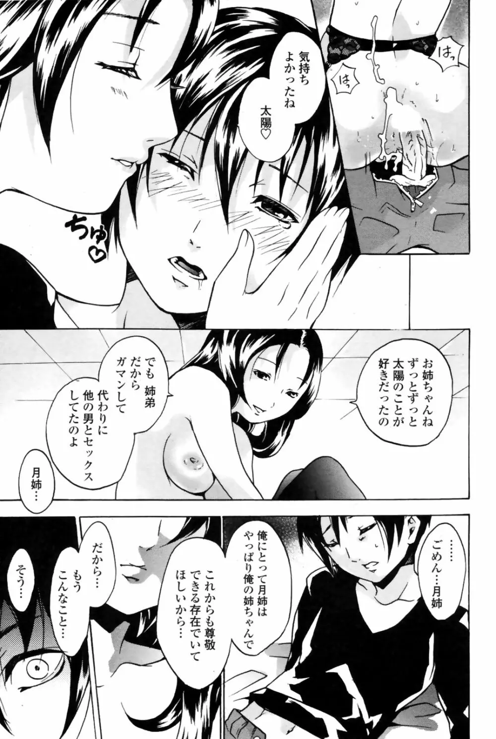 COMIC Penguin Club Sanzoku Ban 2008-12 Page.213