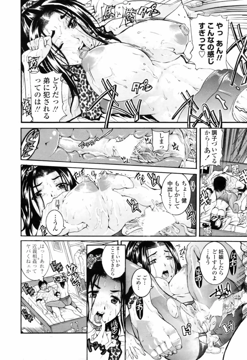 COMIC Penguin Club Sanzoku Ban 2008-12 Page.226