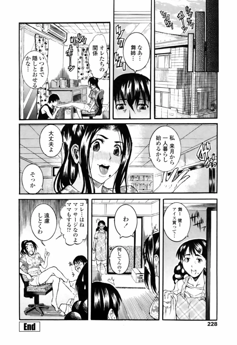 COMIC Penguin Club Sanzoku Ban 2008-12 Page.230