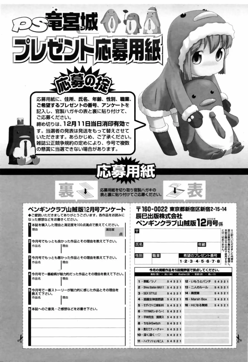 COMIC Penguin Club Sanzoku Ban 2008-12 Page.234