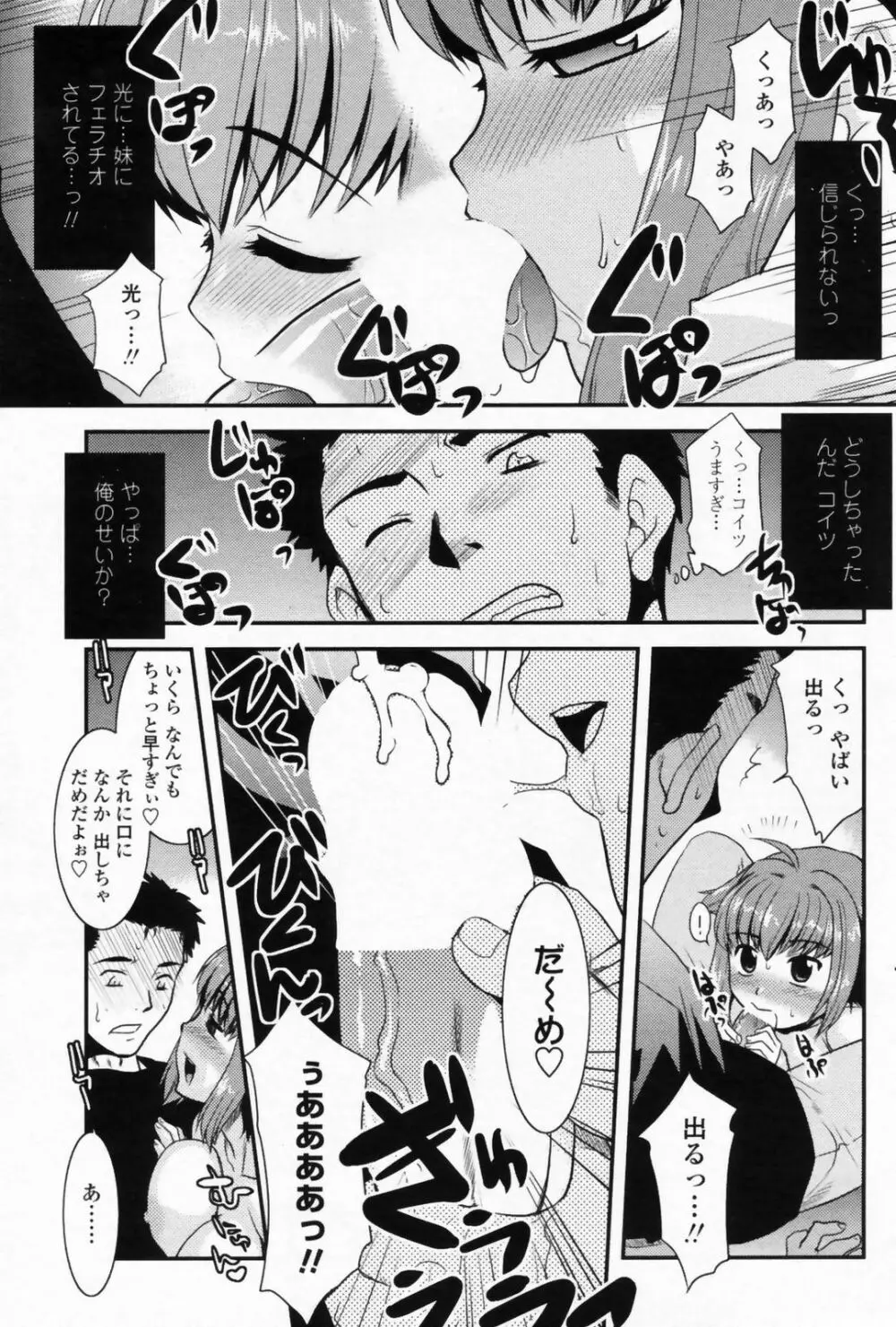 COMIC ペンギンクラブ山賊版 2008年9月号 Page.103