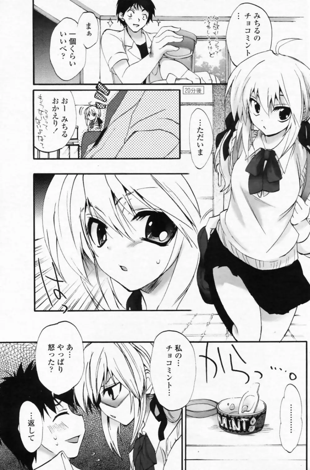 COMIC ペンギンクラブ山賊版 2008年9月号 Page.131