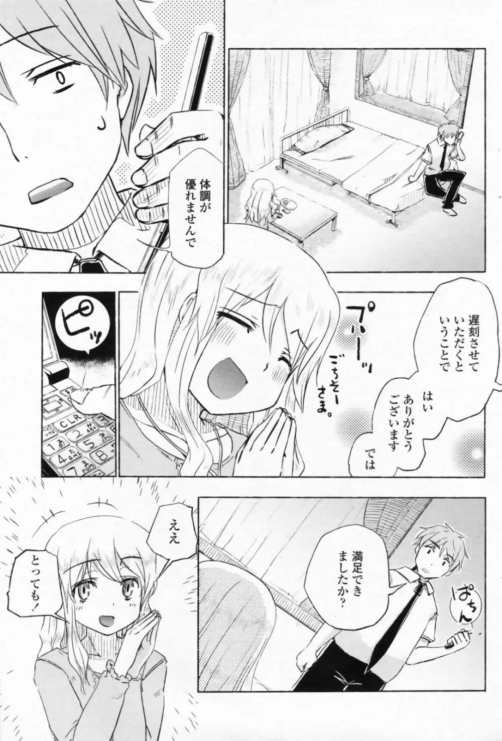 COMIC ペンギンクラブ山賊版 2008年9月号 Page.147