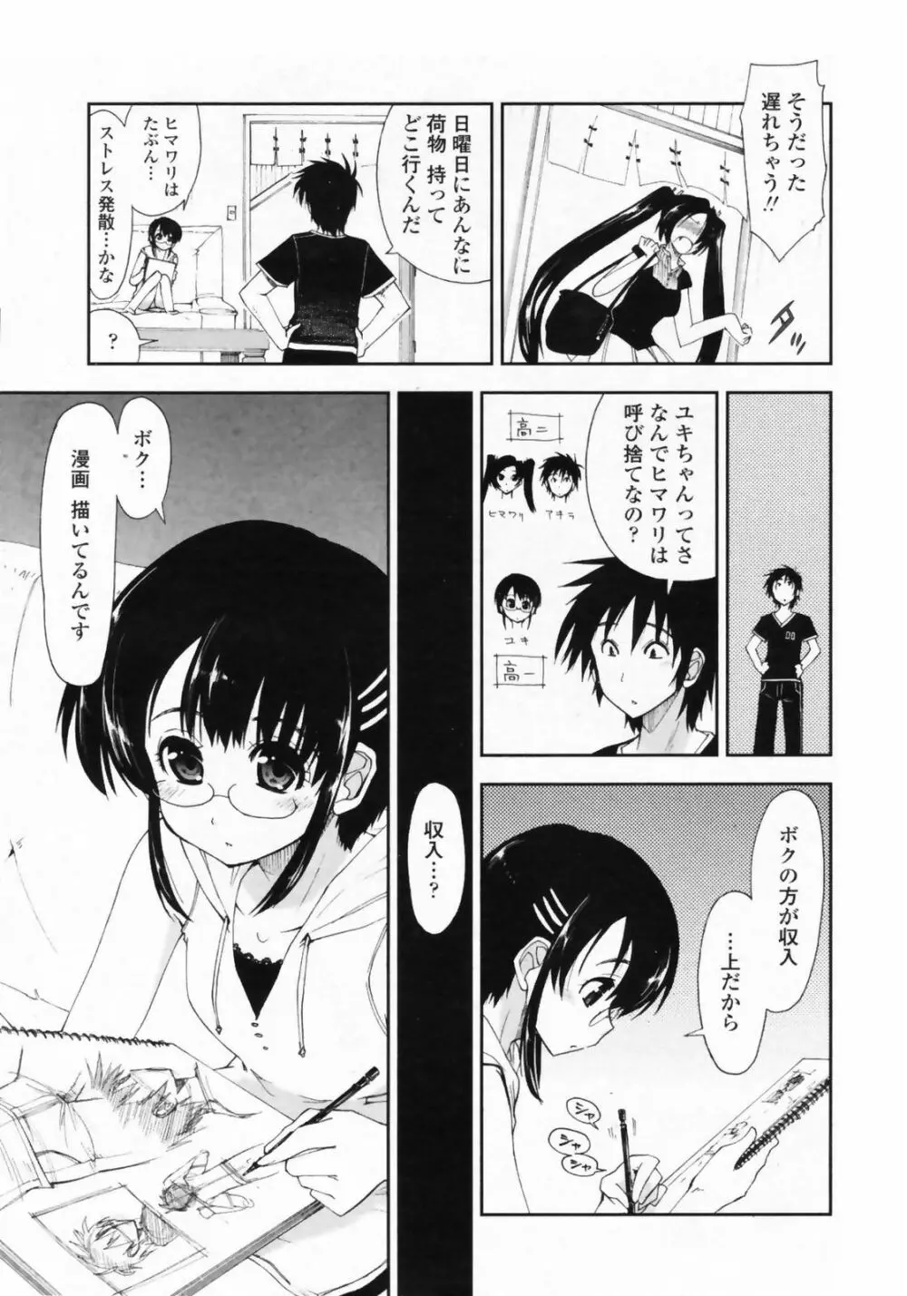 COMIC ペンギンクラブ山賊版 2008年9月号 Page.15