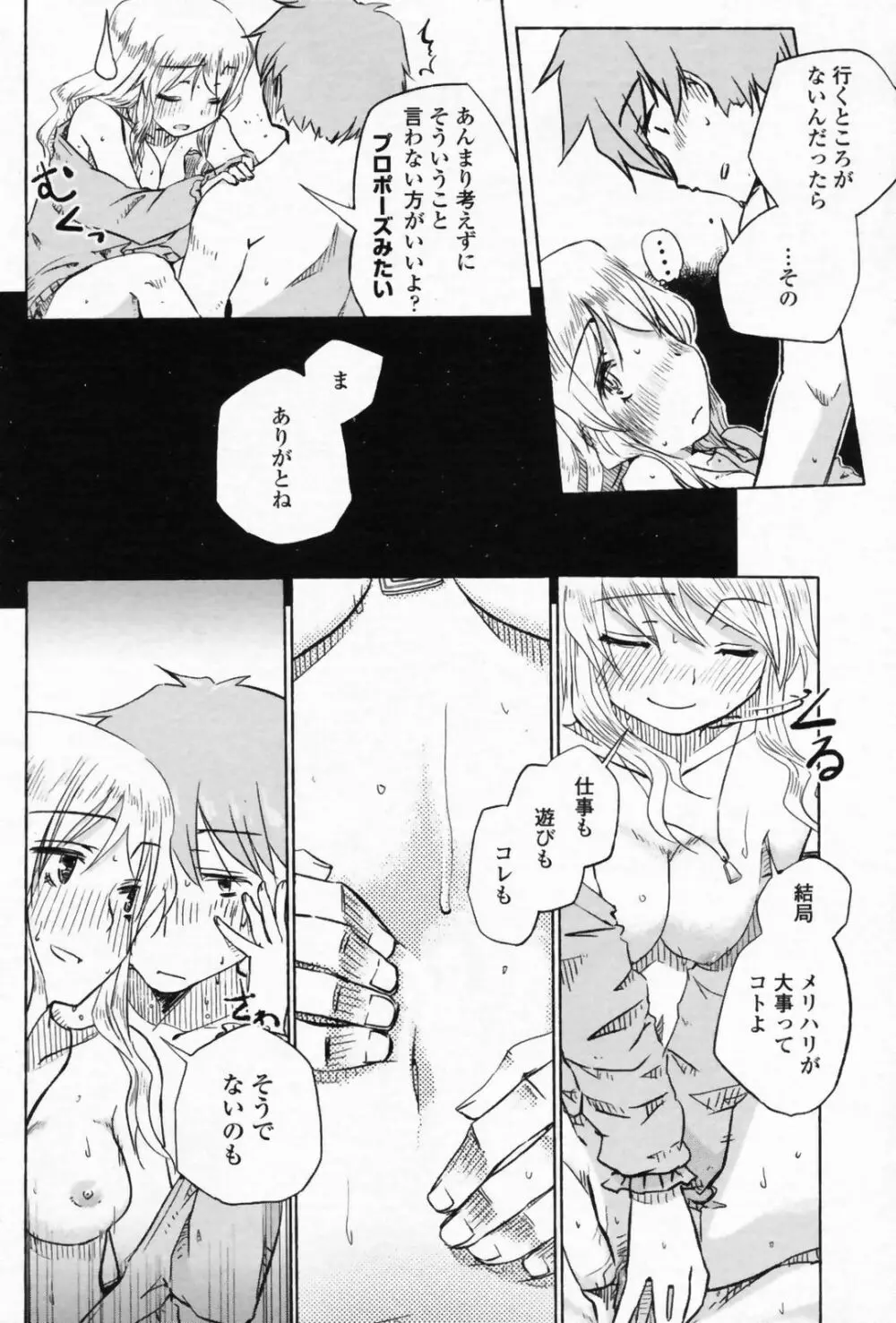 COMIC ペンギンクラブ山賊版 2008年9月号 Page.158