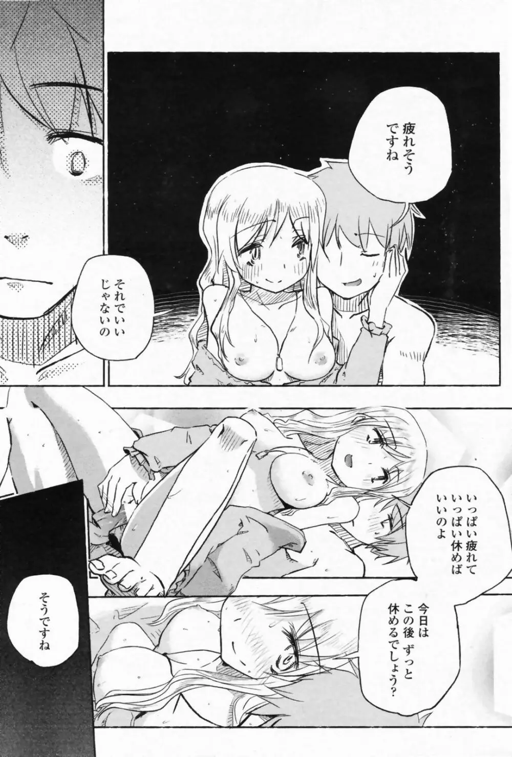 COMIC ペンギンクラブ山賊版 2008年9月号 Page.159