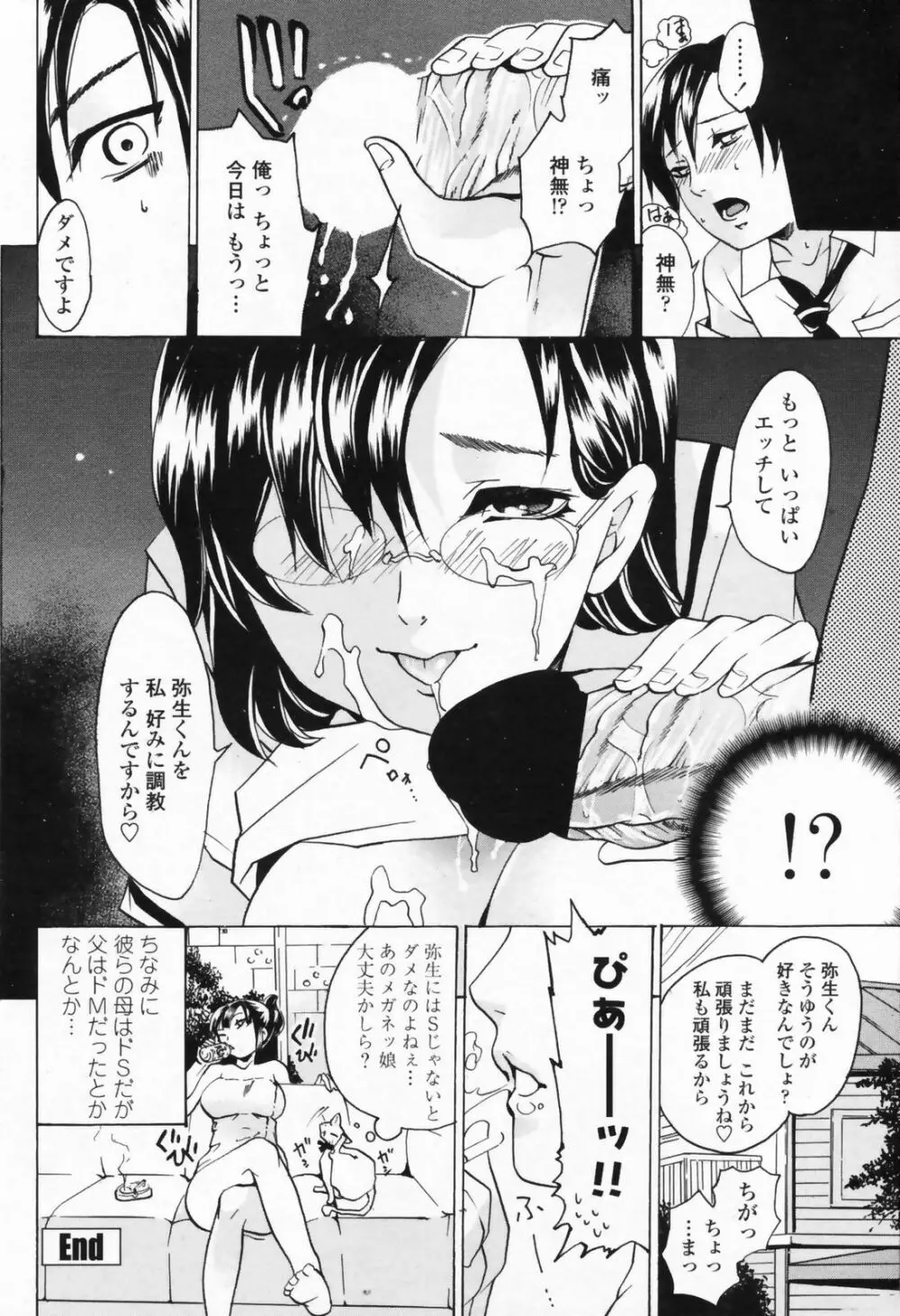 COMIC ペンギンクラブ山賊版 2008年9月号 Page.186