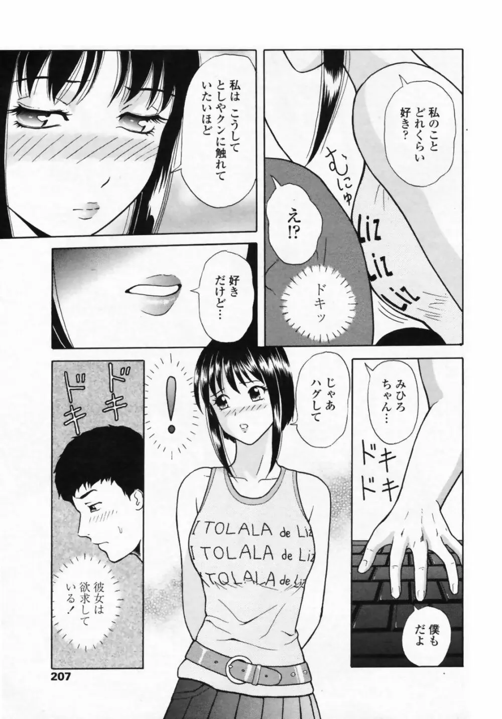 COMIC ペンギンクラブ山賊版 2008年9月号 Page.209