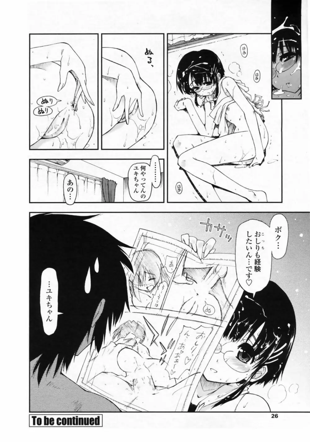 COMIC ペンギンクラブ山賊版 2008年9月号 Page.28