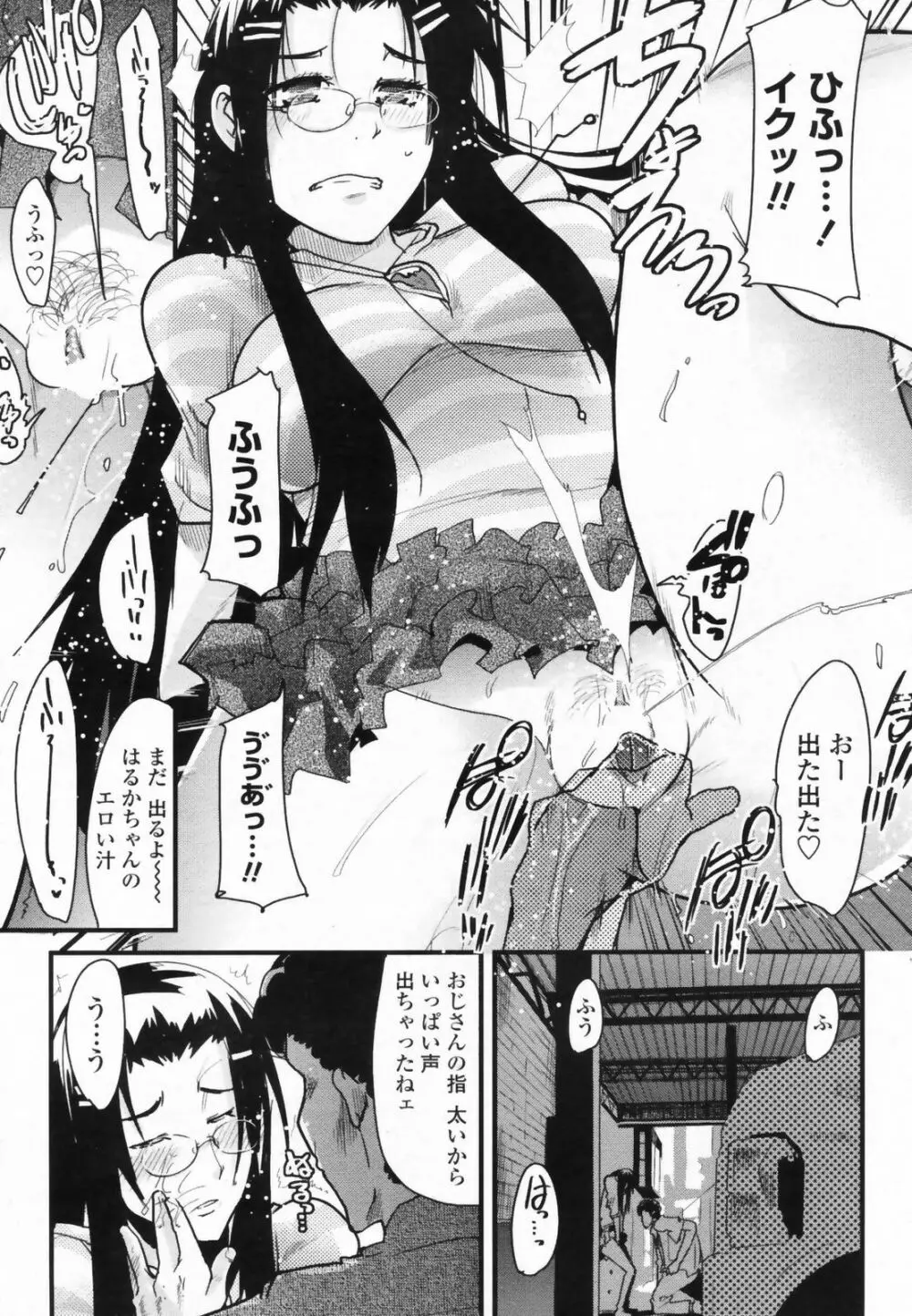 COMIC ペンギンクラブ山賊版 2008年9月号 Page.69