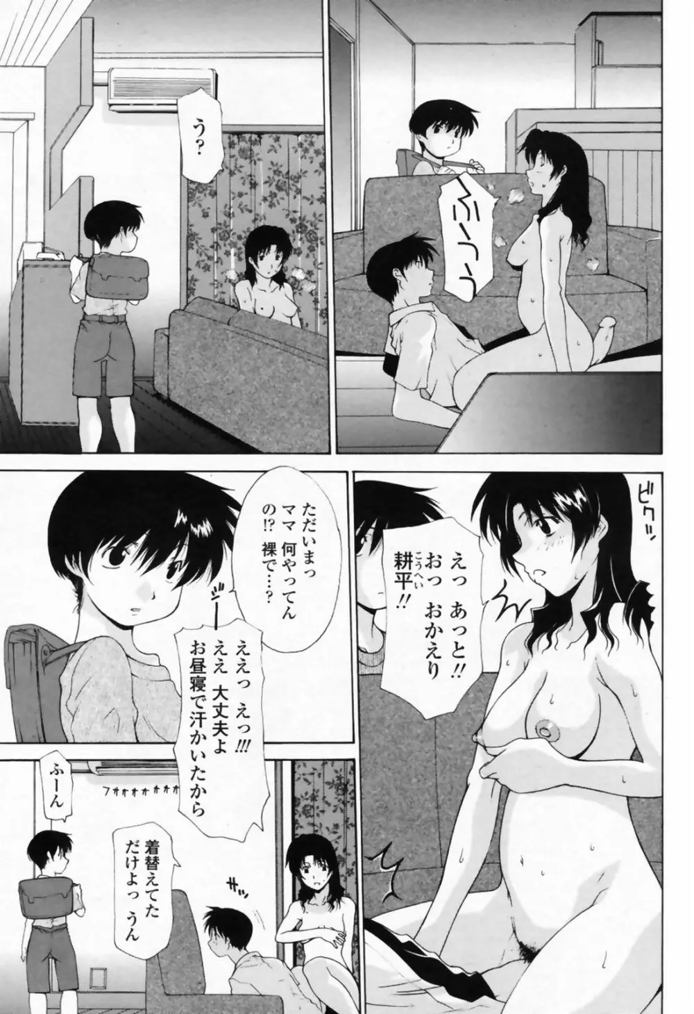 COMIC ペンギンクラブ山賊版 2008年9月号 Page.81