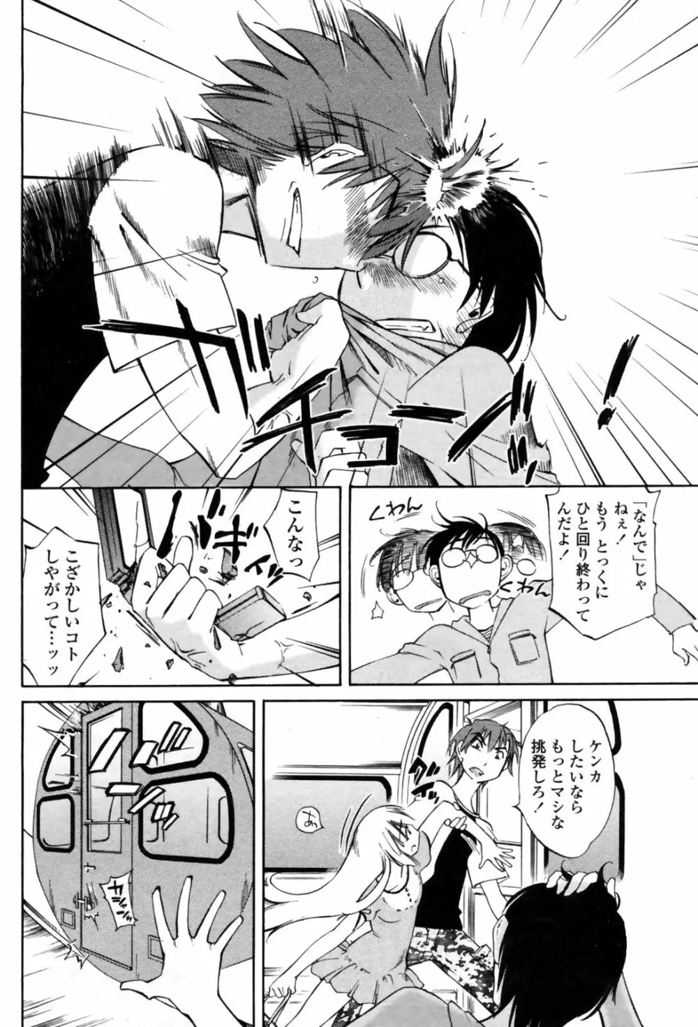 COMIC Penguin Club Sanzoku Ban 2008-10 Page.104