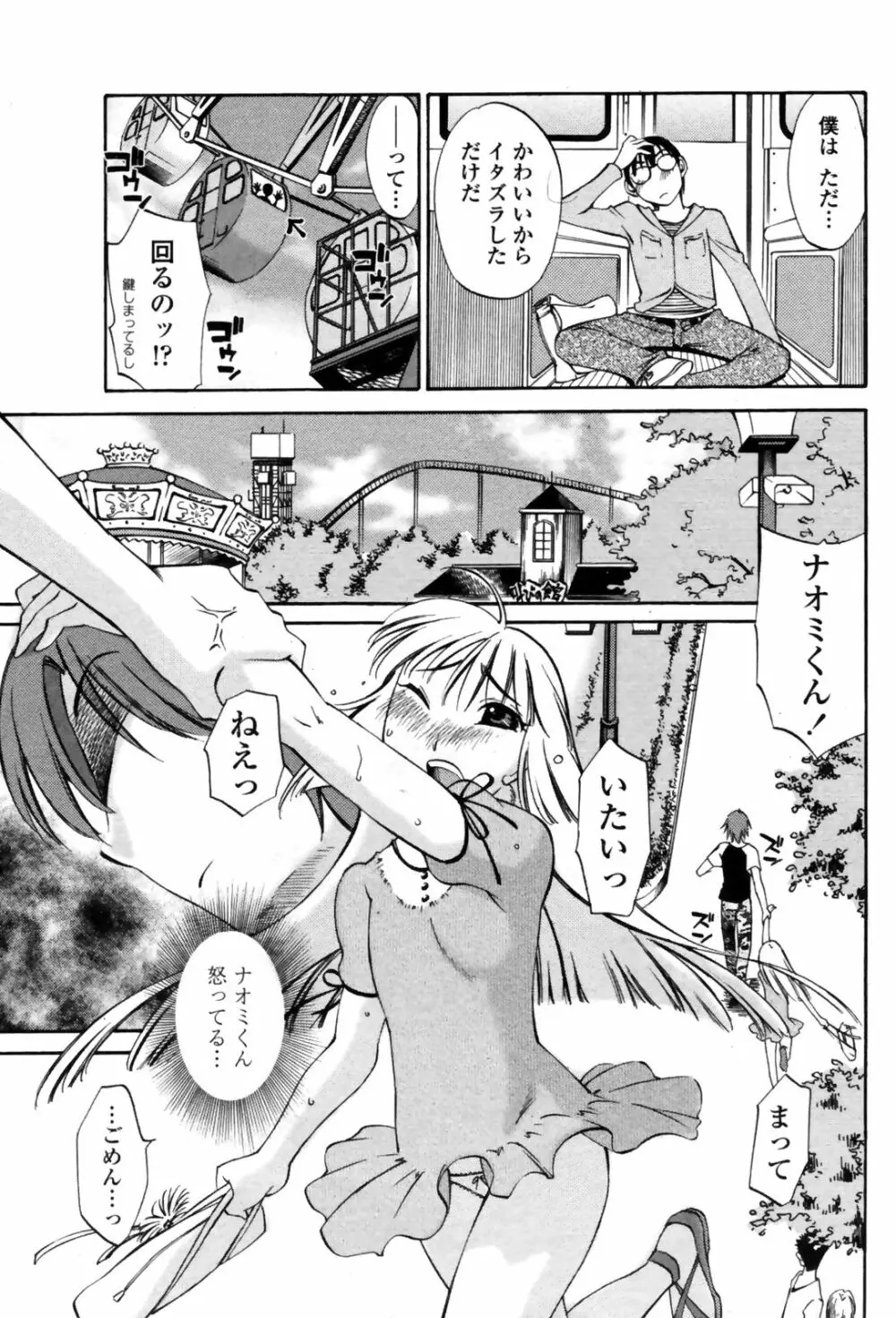 COMIC Penguin Club Sanzoku Ban 2008-10 Page.105