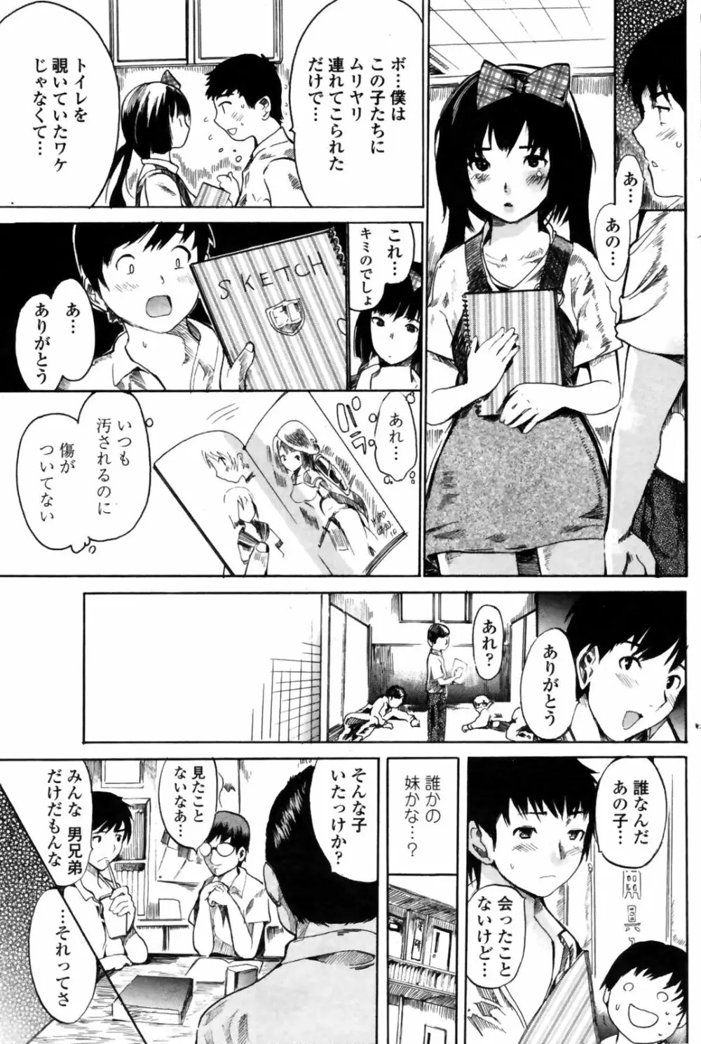 COMIC Penguin Club Sanzoku Ban 2008-10 Page.121