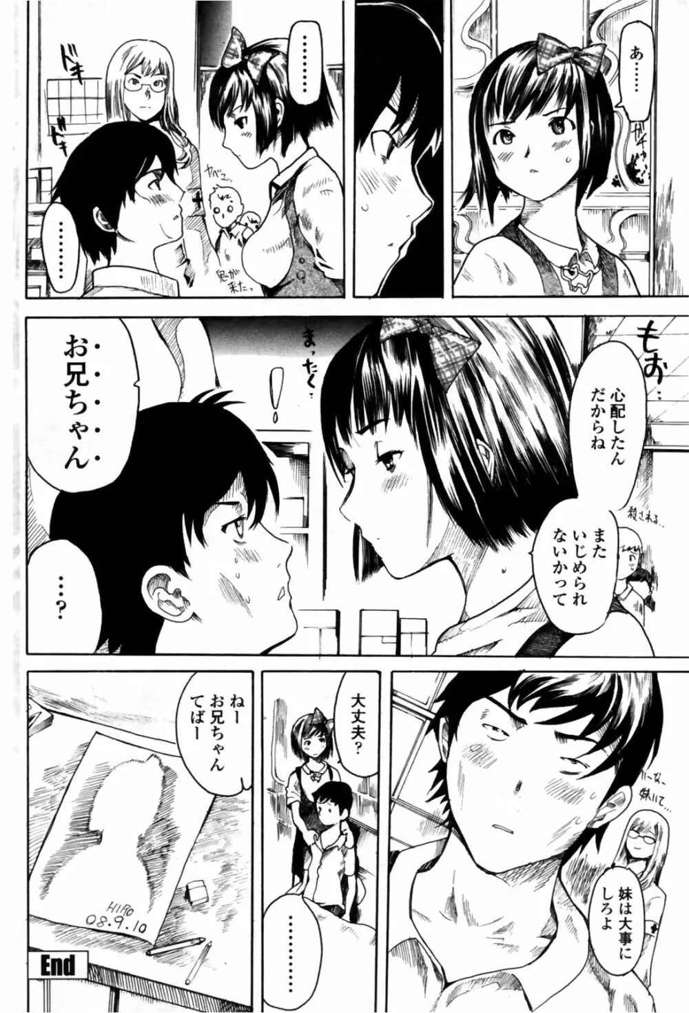 COMIC Penguin Club Sanzoku Ban 2008-10 Page.134