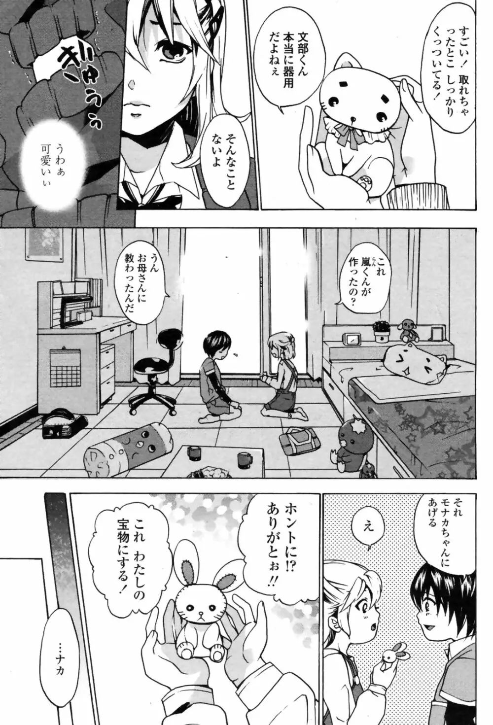 COMIC Penguin Club Sanzoku Ban 2008-10 Page.141