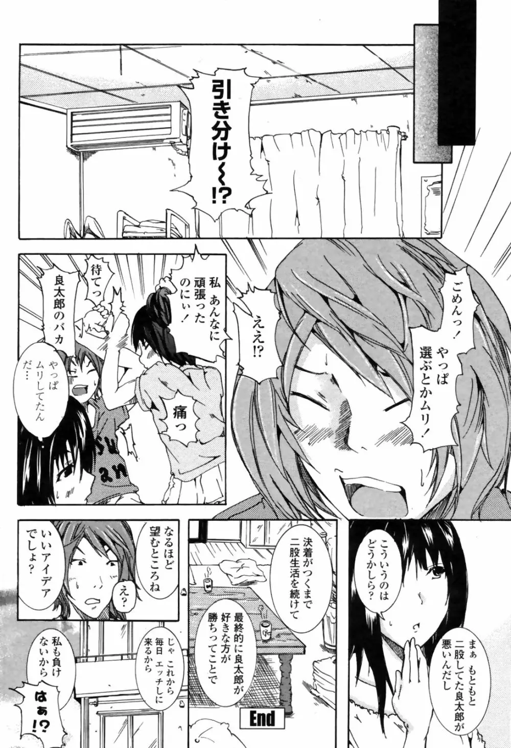 COMIC Penguin Club Sanzoku Ban 2008-10 Page.172