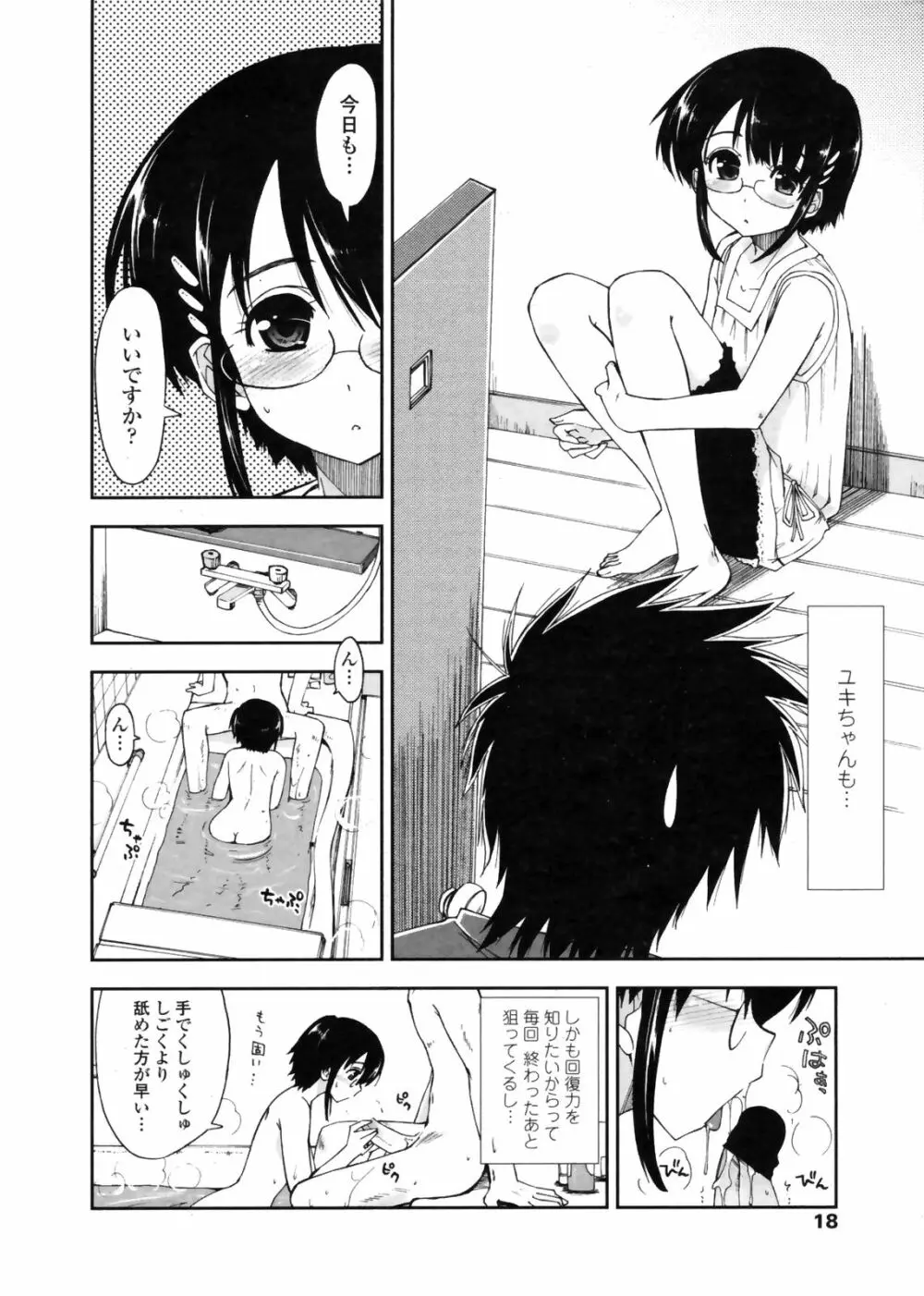 COMIC Penguin Club Sanzoku Ban 2008-10 Page.20