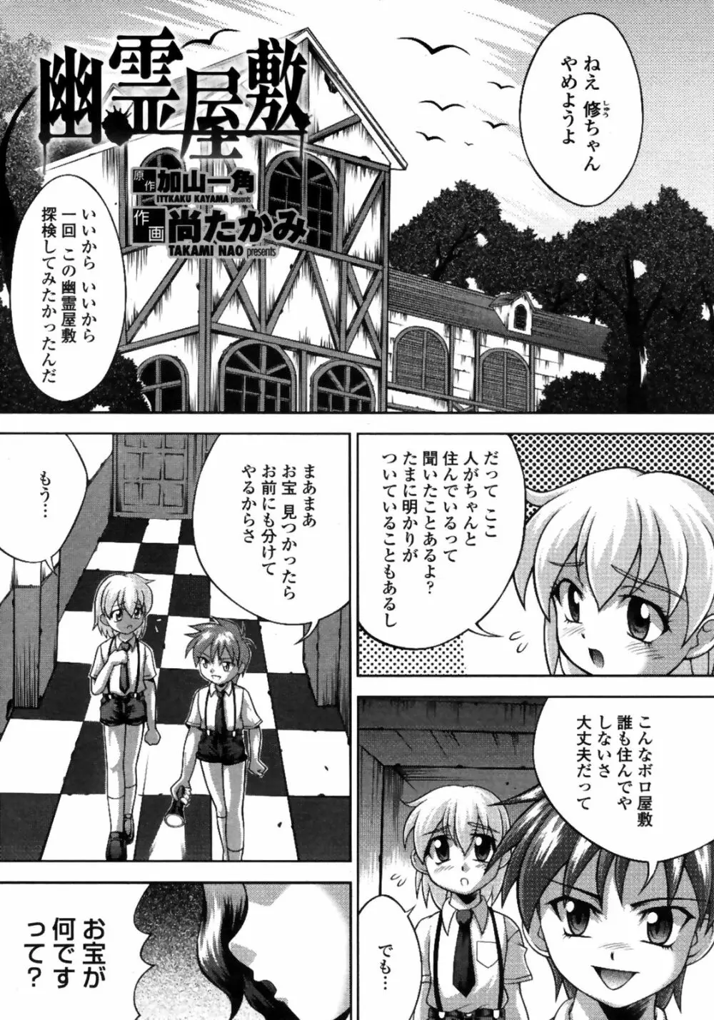 COMIC Penguin Club Sanzoku Ban 2008-10 Page.209