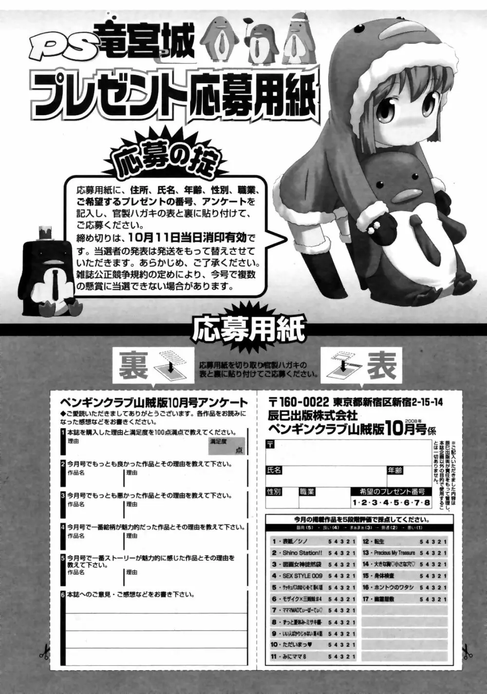 COMIC Penguin Club Sanzoku Ban 2008-10 Page.234