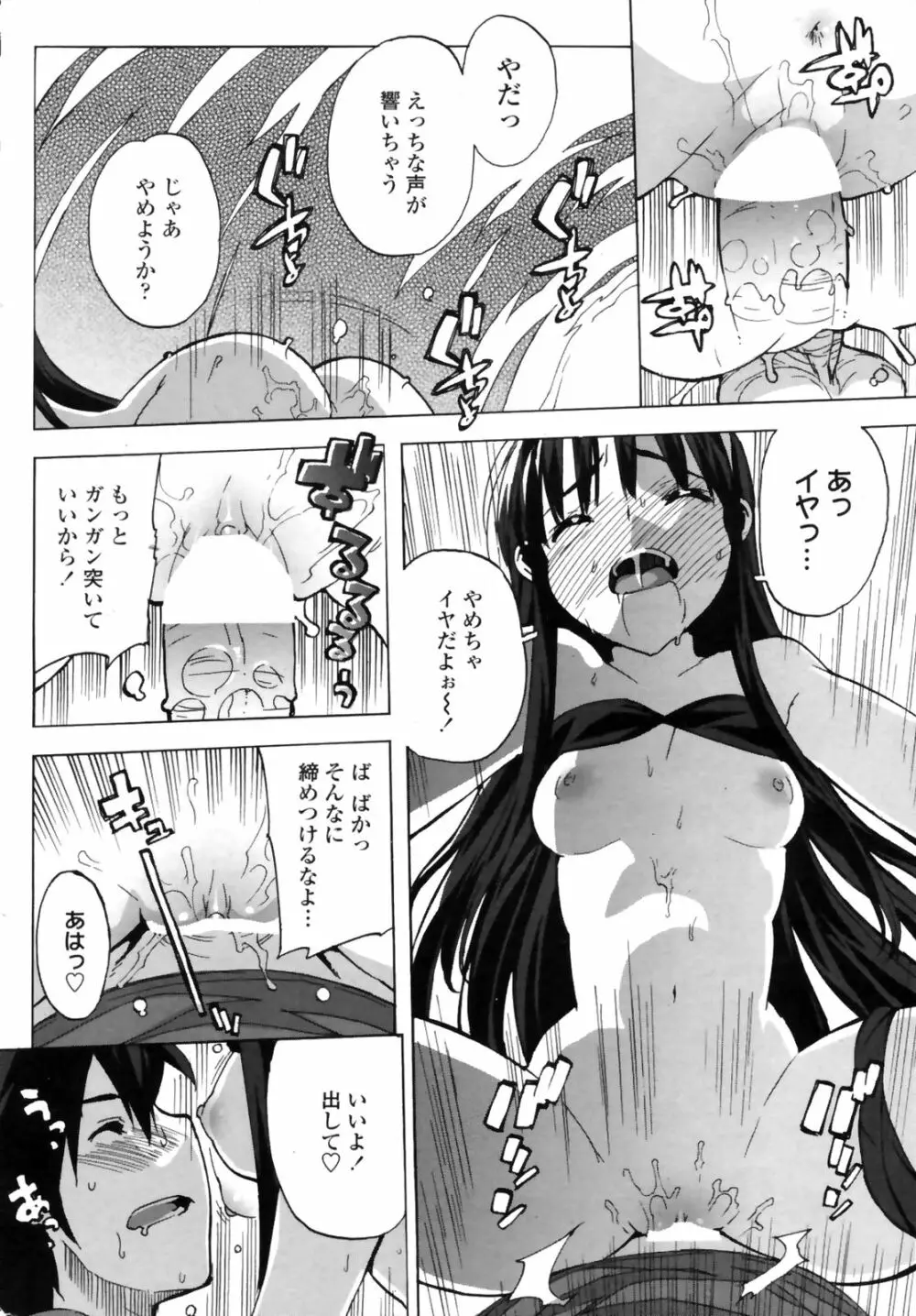 COMIC Penguin Club Sanzoku Ban 2008-10 Page.64