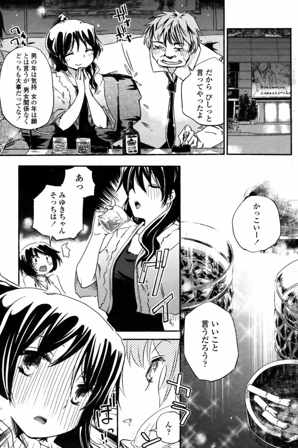 COMICペンギンクラブ 山賊版 2008年11月号 VOL.238 Page.117