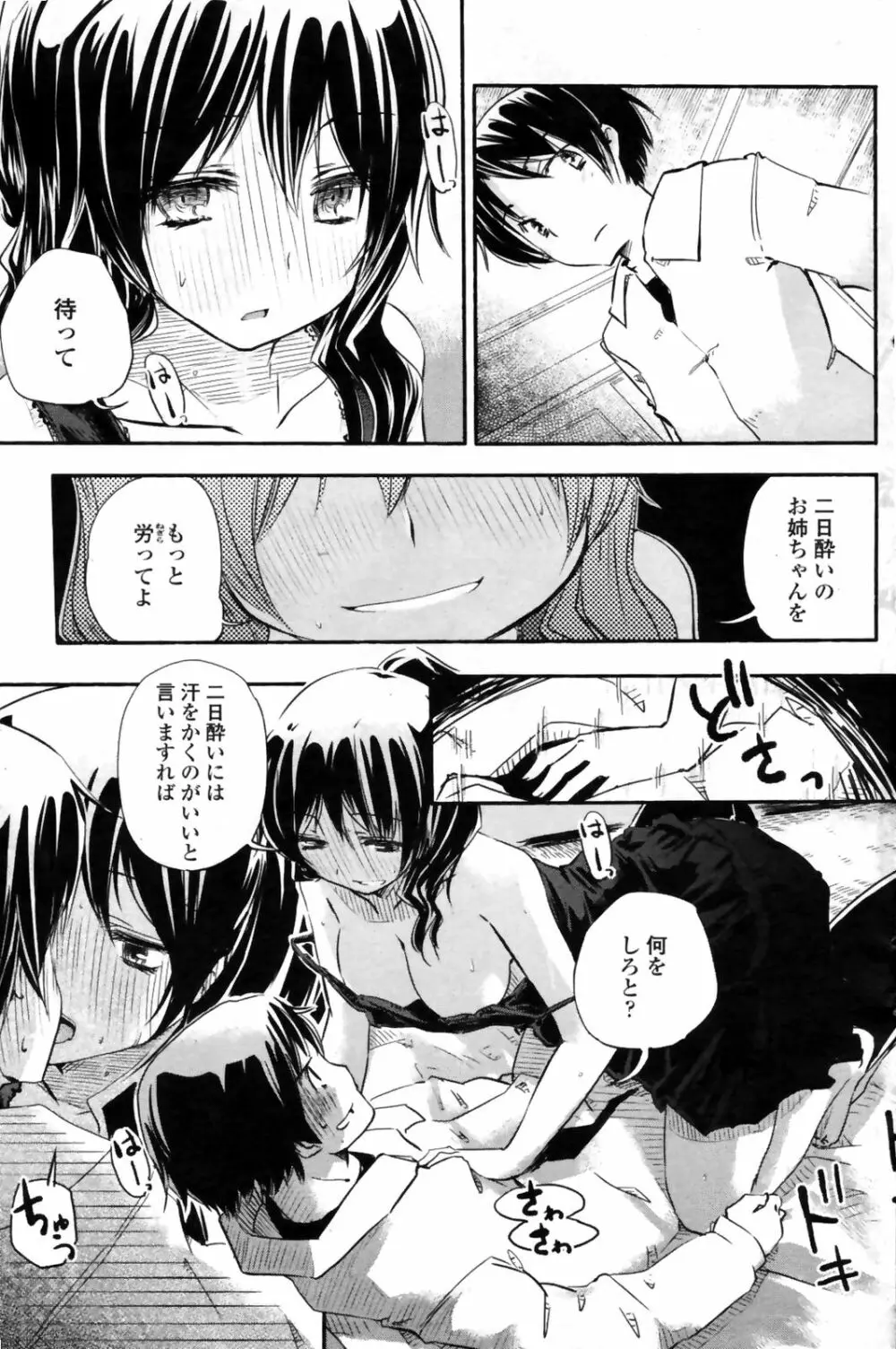 COMICペンギンクラブ 山賊版 2008年11月号 VOL.238 Page.119