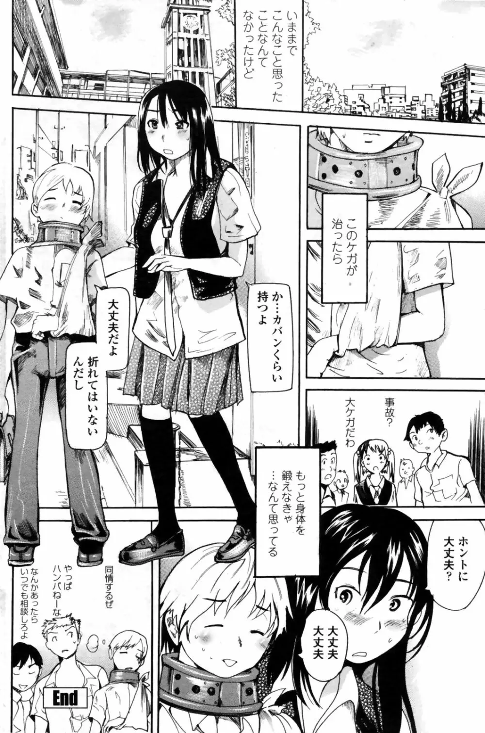 COMICペンギンクラブ 山賊版 2008年11月号 VOL.238 Page.150