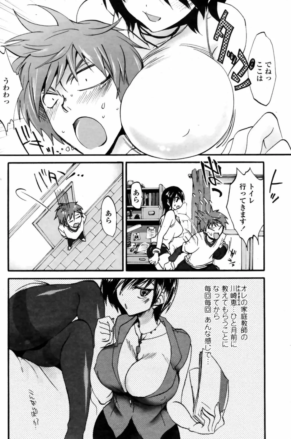 COMICペンギンクラブ 山賊版 2008年11月号 VOL.238 Page.154