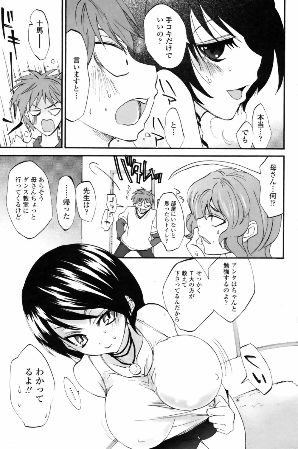 COMICペンギンクラブ 山賊版 2008年11月号 VOL.238 Page.159