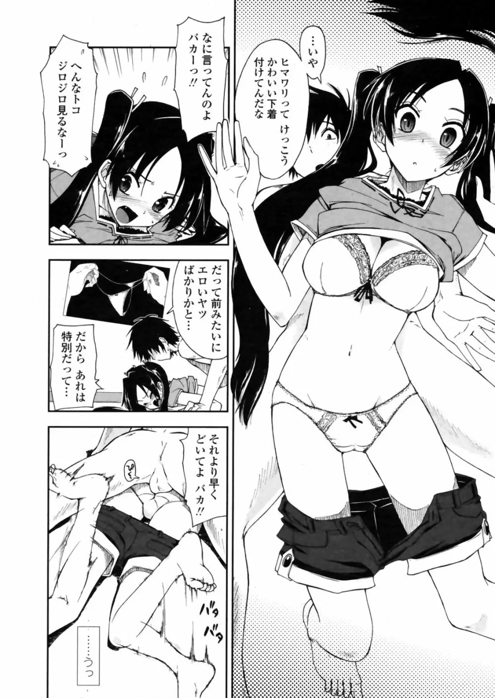 COMICペンギンクラブ 山賊版 2008年11月号 VOL.238 Page.16