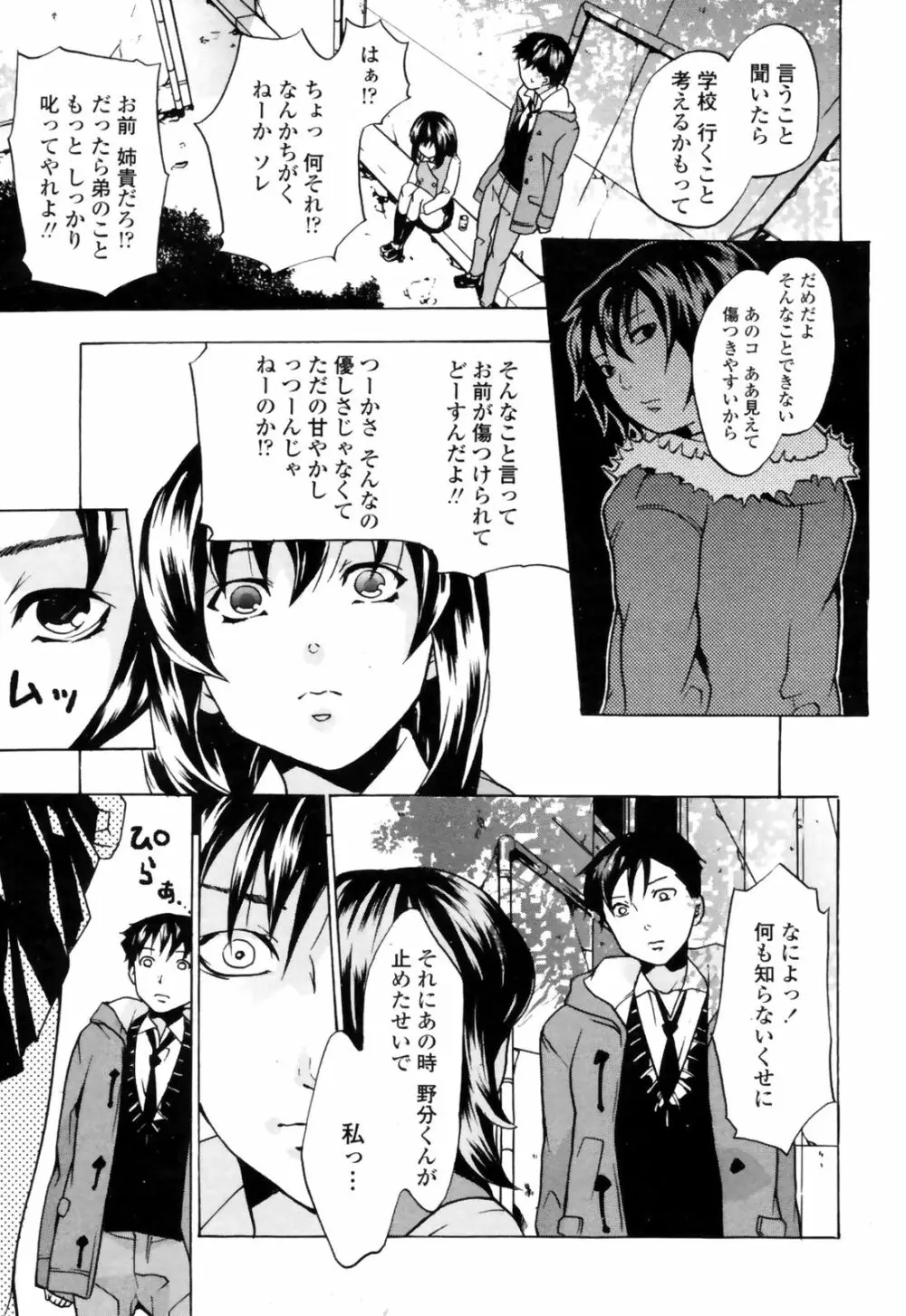 COMICペンギンクラブ 山賊版 2008年11月号 VOL.238 Page.199