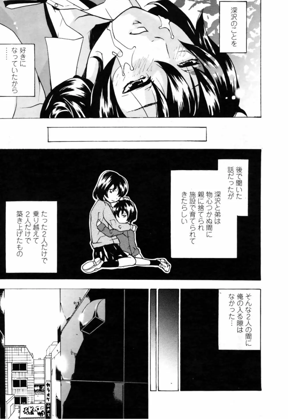 COMICペンギンクラブ 山賊版 2008年11月号 VOL.238 Page.207